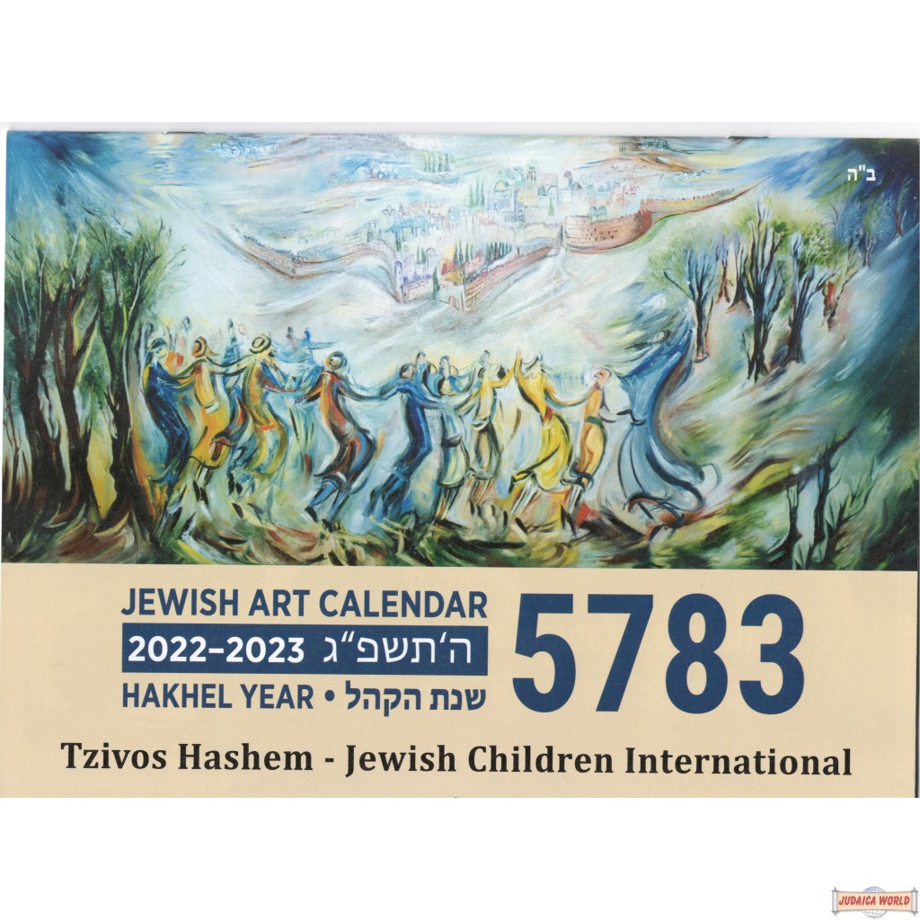 Jewish Art Calendar 5783 20222023 Large