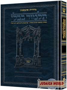 Schottenstein Edition Of The Talmud - Hebrew - Kiddushin Volume 1 ...