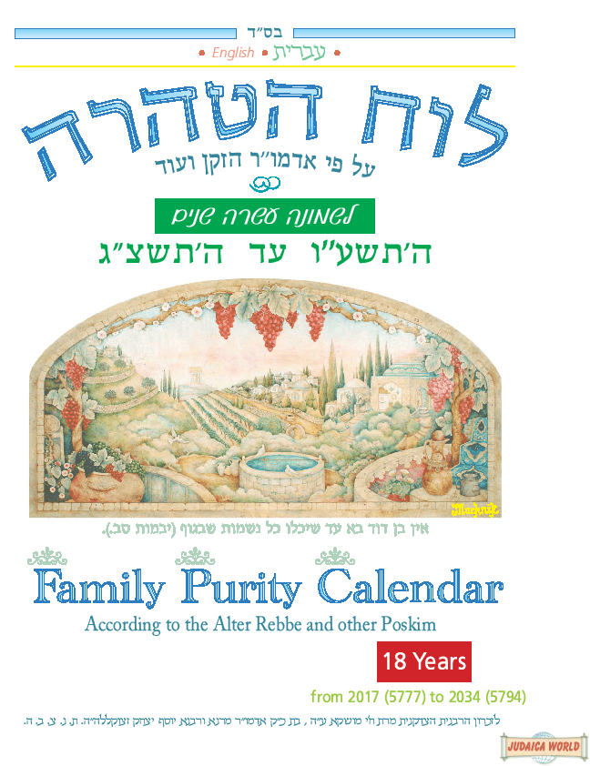 Luach Havestos Family Purity Calendar Alter Rebbe לוח הטהרה לפי